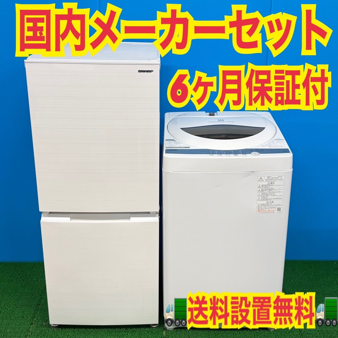 755 国内メーカー 冷蔵庫 洗濯機 セット 小型 一人暮らし ホワイト