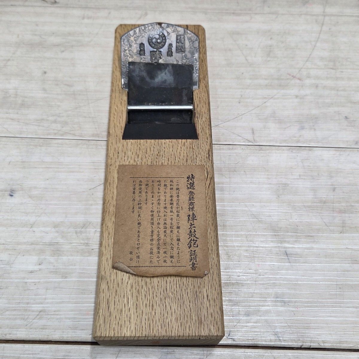 S 01888 陣太鼓 鉋 ハンドツール DIY 大道具 工具