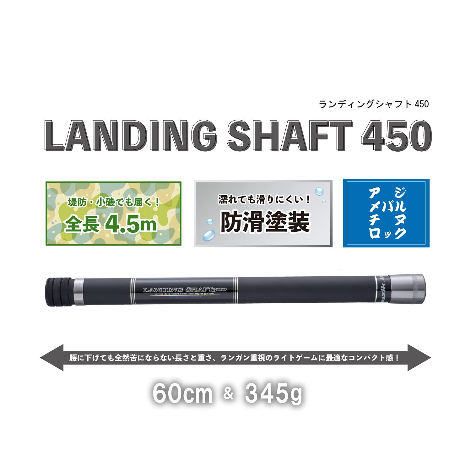 アルカジックジャパン Ar ランディングシャフト 450 ブラック