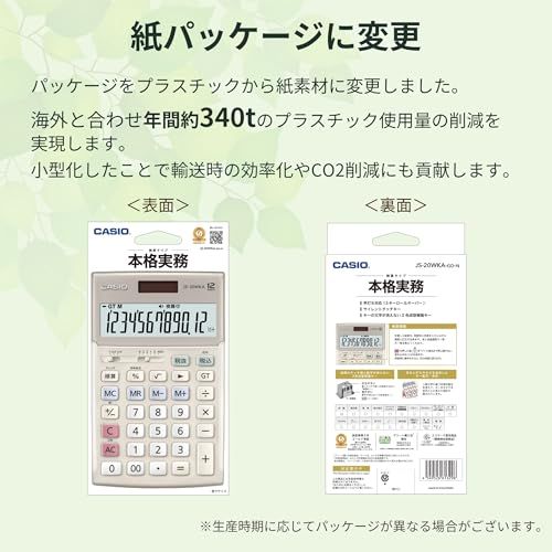 カシオ 本格実務電卓 12桁 検算機能 ジャストタイプ ゴールド JS 20 WKA GD N グリーン 法適合 エコマーク認定