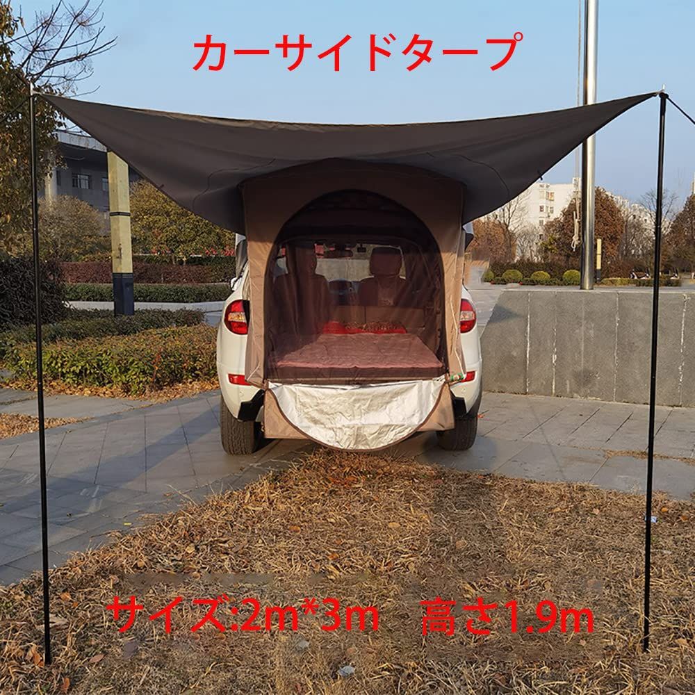  Kadahis 車用タープ カーサイドタープ 3 4人用 日よけカーテント 設営簡単 キャンプ テント アウトドア 公園 登山 車中泊 2本ポール付き タープ シェード本体 タープ シェード