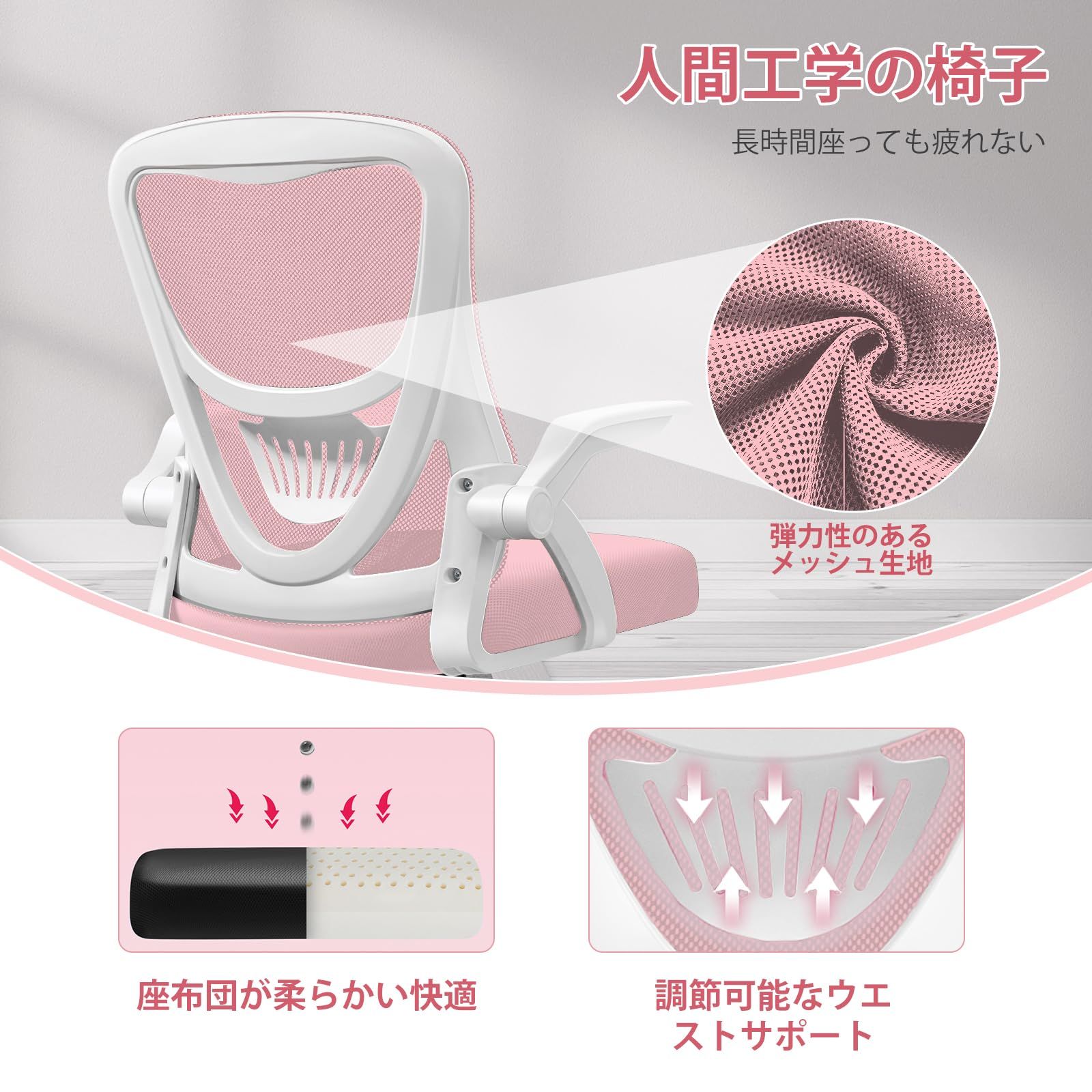  EdoErgo オフィスチェア 椅子 テレワーク 疲れない 跳ね上げ式アームレスト コンパクト 約105度ロッキング pc 事務椅子 360度回転 座面昇降 強化ナイロン樹脂ベース 通気性メッシュ 在宅ワーク H WY01 粉網 白枠 白足 高反発ゲーミング オフィスチェア ワークチェア 椅子 チェア