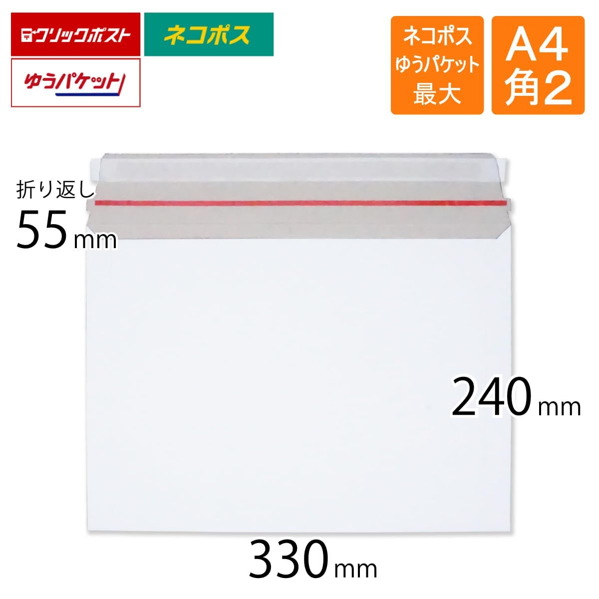 コンポス 厚紙封筒 A 4 角2 ネコポス ゆうパケット クリックポスト対応 開封ジッパー付 330 240 mm セット