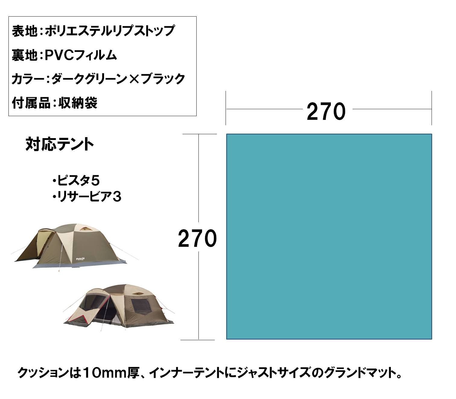 ogawa オガワ テント用 グランドマット ピスタ5 リサーピア3用 270 cm 3842