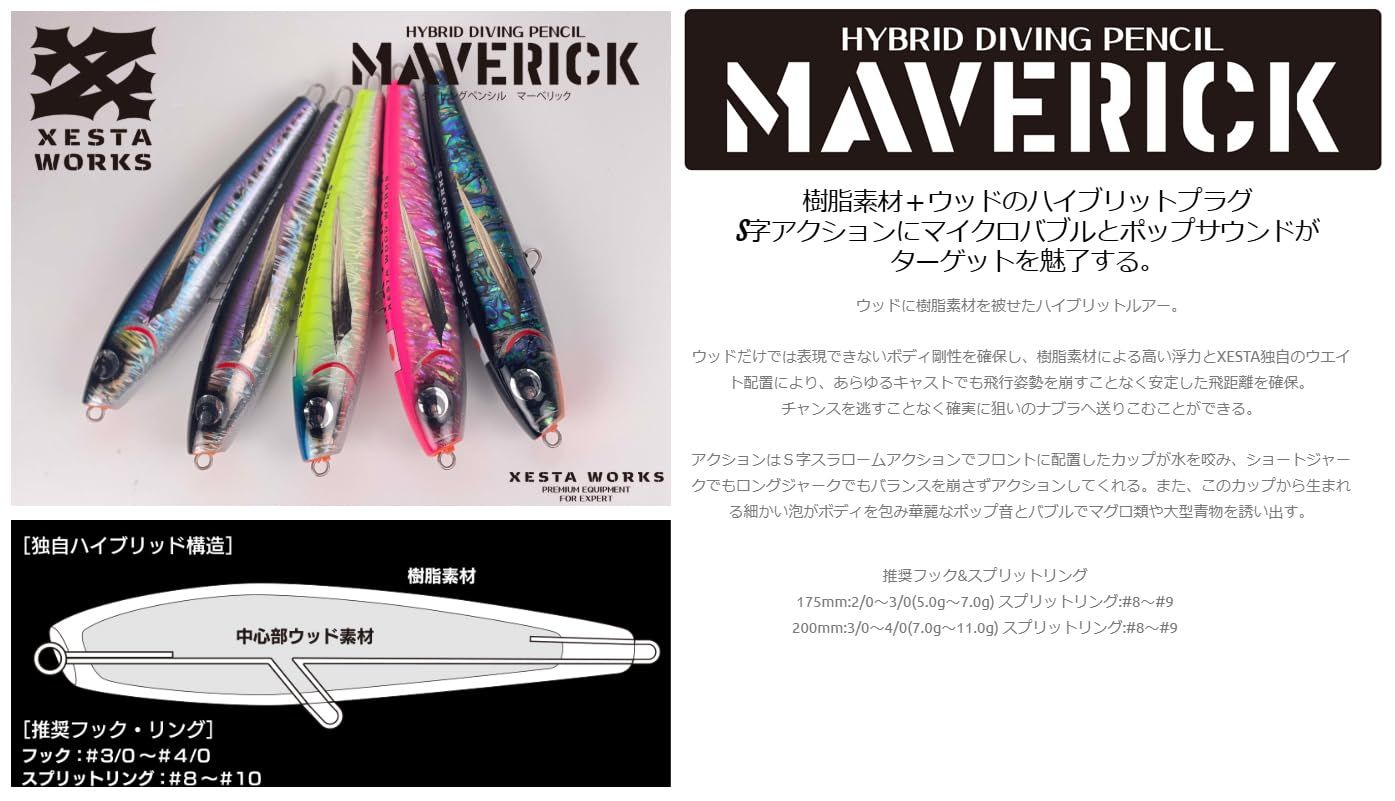 ゼスタ Xesta WORKS マーベリック 200 mm PG 010 カタクチ