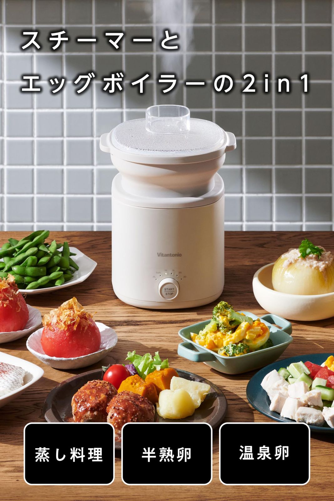 ビタントニオ フードスチーマー VFS 10 I コンパクトなのに他用途 蒸し器 電気 電気蒸し器 スチームクッカー