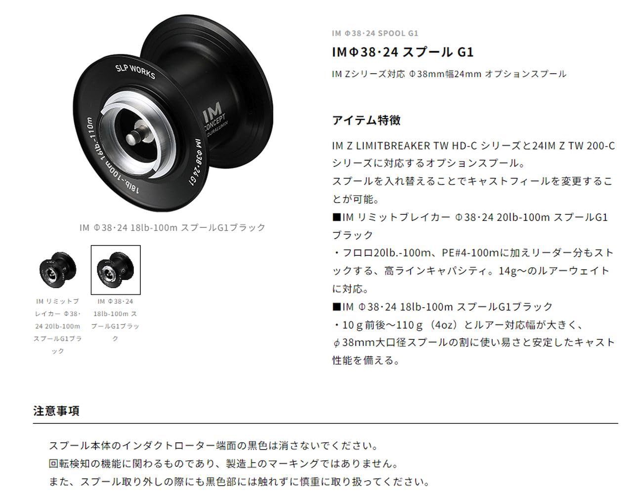 ダイワslpワークス Daiwa Slp Works IM Φ38 24 スプール G 1 ブラック
