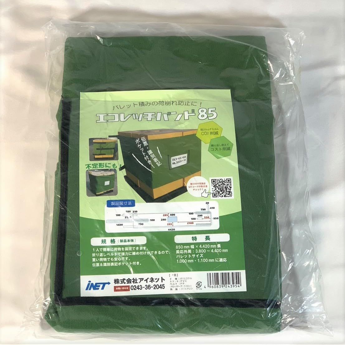 アイネット エコレッチバンド 85 荷崩れ防止バンド