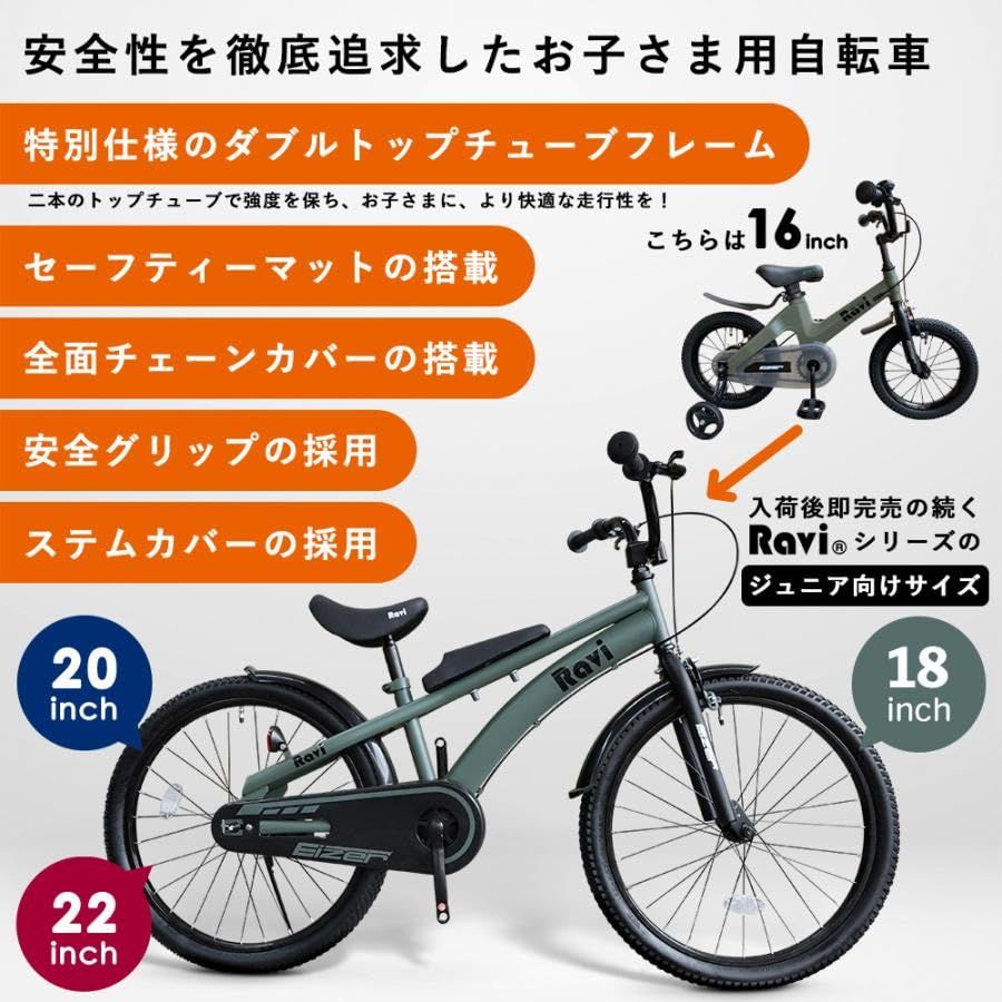Eizer アイゼル 子供用自転車 ジュニア おしゃれ かわいい 充実の装備 小学生 低学年 高学年 5歳 12歳 プレゼント ギフト Ravi アーミー 18インチ カゴなし