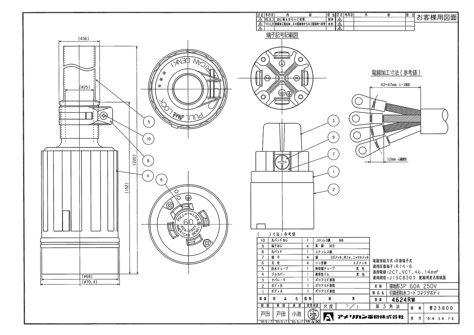 アメリカン電機 引掛形 防水形コードコネクタボディ 接地3 P 60 A 250 V 4624 RW