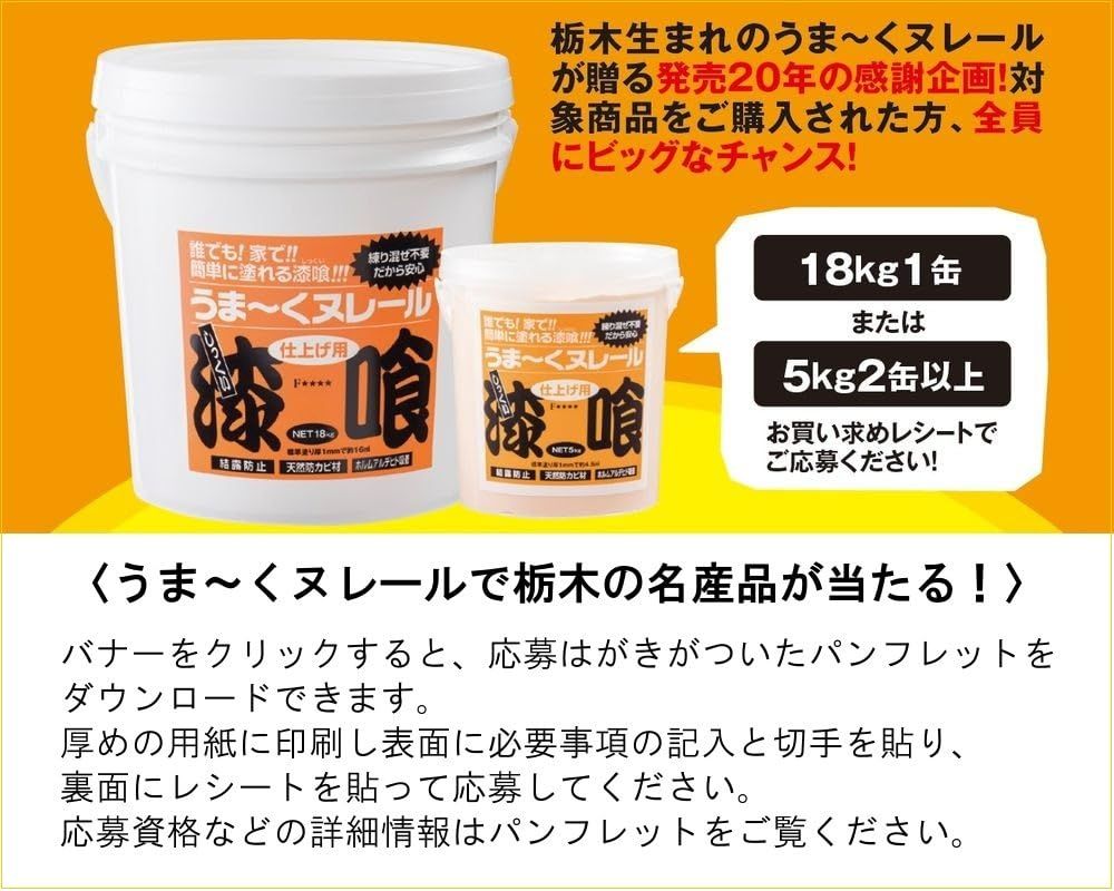 うま～くヌレール