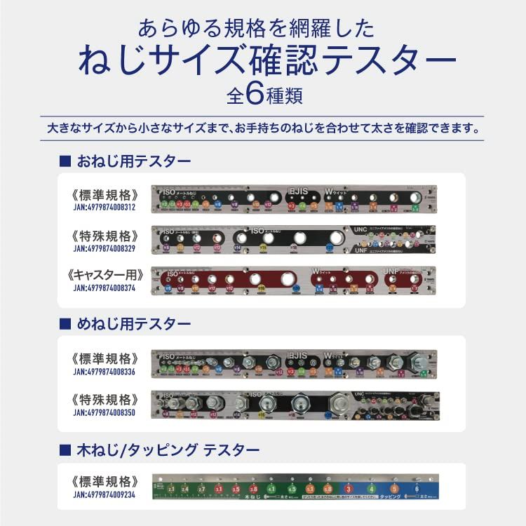 ねじ用テスター 標準サイズ