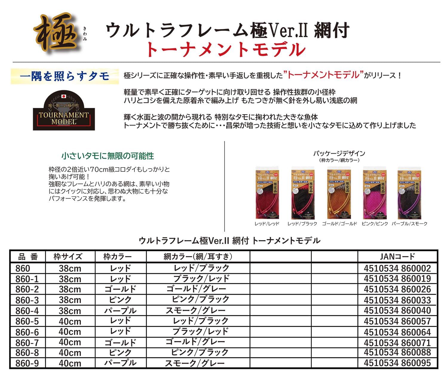 昌栄 Siyouei ウルトラフレーム Ver 2 網付 トーナメントモデル 枠40 cm 深さ45 レッドフレーム レッド ブラックカラー 品番 860 5