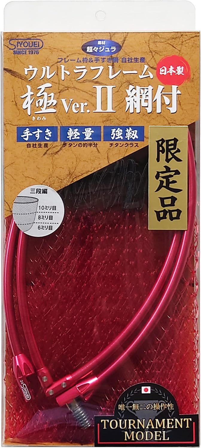 昌栄 Siyouei ウルトラフレーム Ver 2 網付 トーナメントモデル 枠40 cm 深さ45 レッドフレーム レッド ブラックカラー 品番 860 5