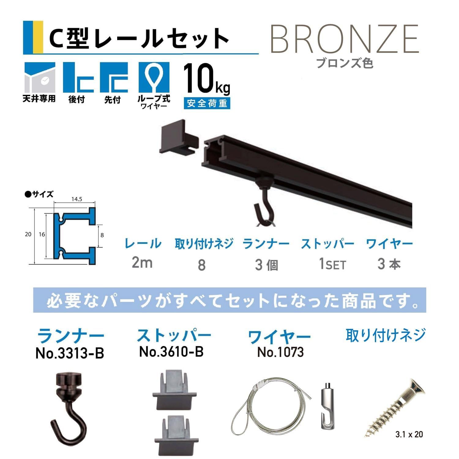  福井金属工芸 C-11型レールセット 2.0 m ブロンズ 天井用 3355-B-1 その他 特殊工具