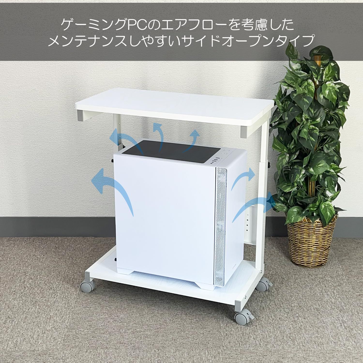 PJC-6001-WH 5 cm単位で上下昇降 60~80 cm ゲーミングPCワゴン サイドデスク L字デスク CPUワゴン パソコンワゴン