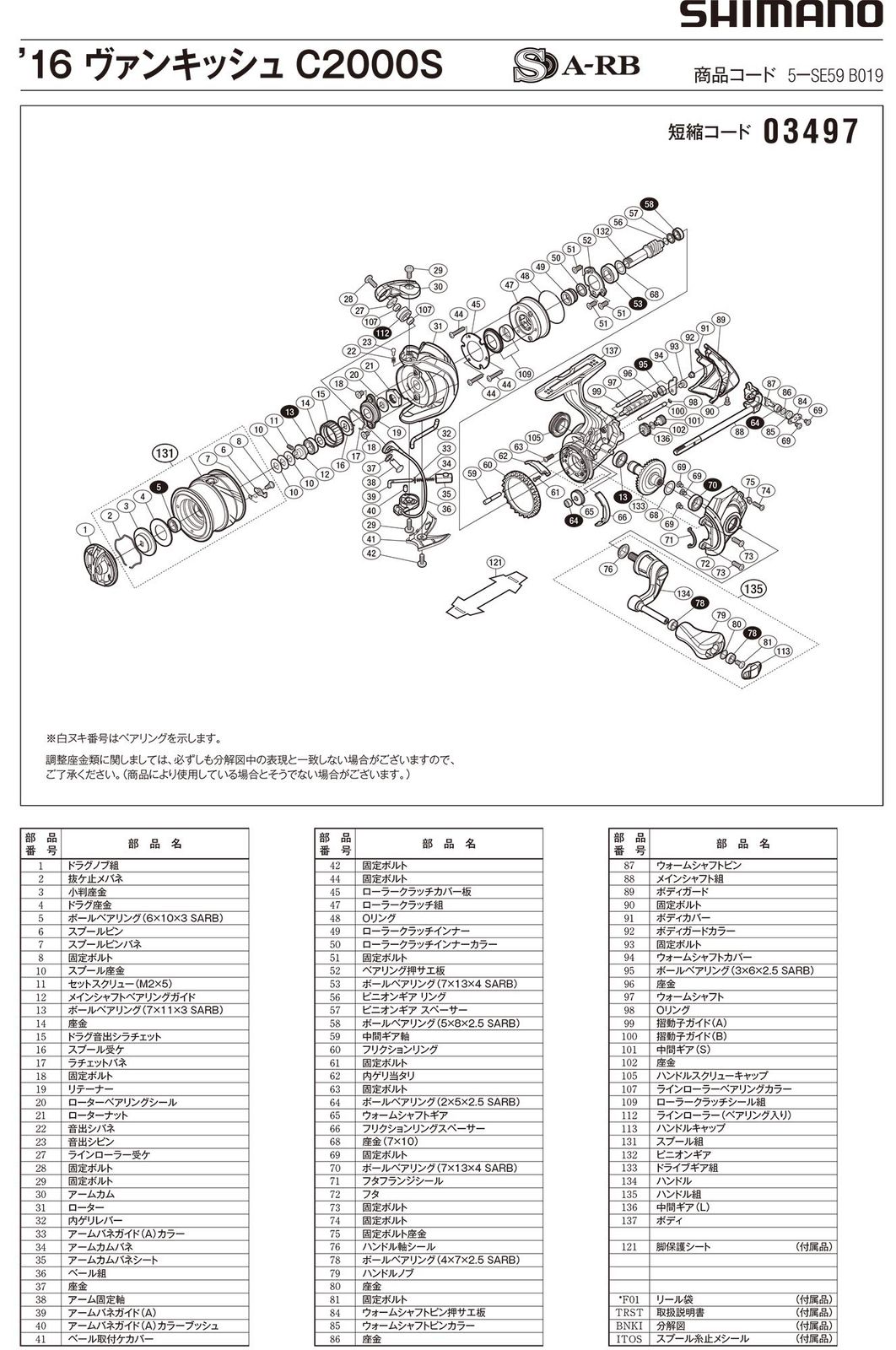 パーツ 16 ヴァンキッシュ C 2000 S ハンドル組 パートNo 10 DFY