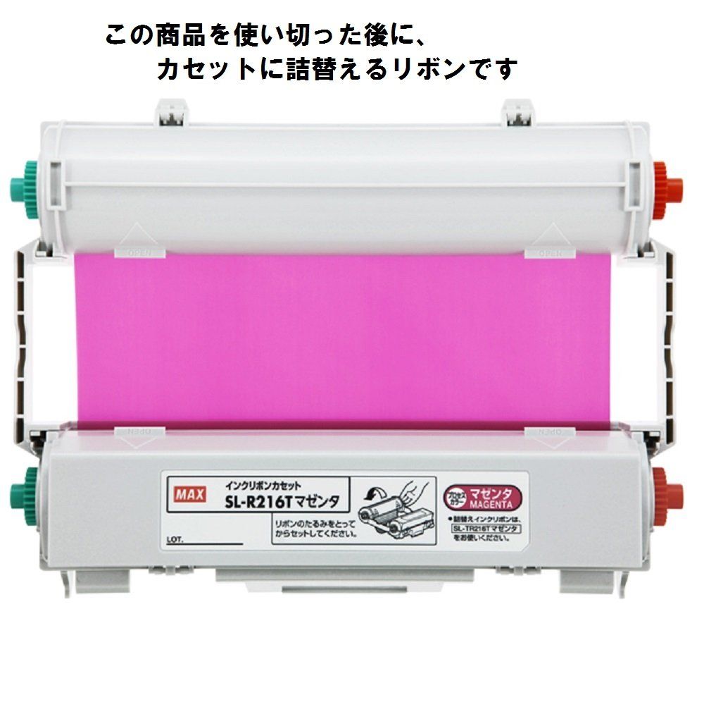 マックス ビーポップ CPM 200用 プロセスカラー 詰め替え マゼンダ SL TR 216 T