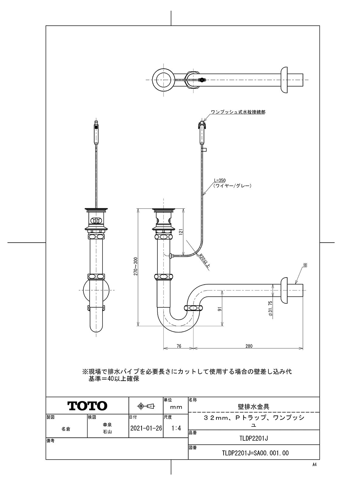 TOTO 壁排水金具 32 mm Pトラップ ワンプッシュ