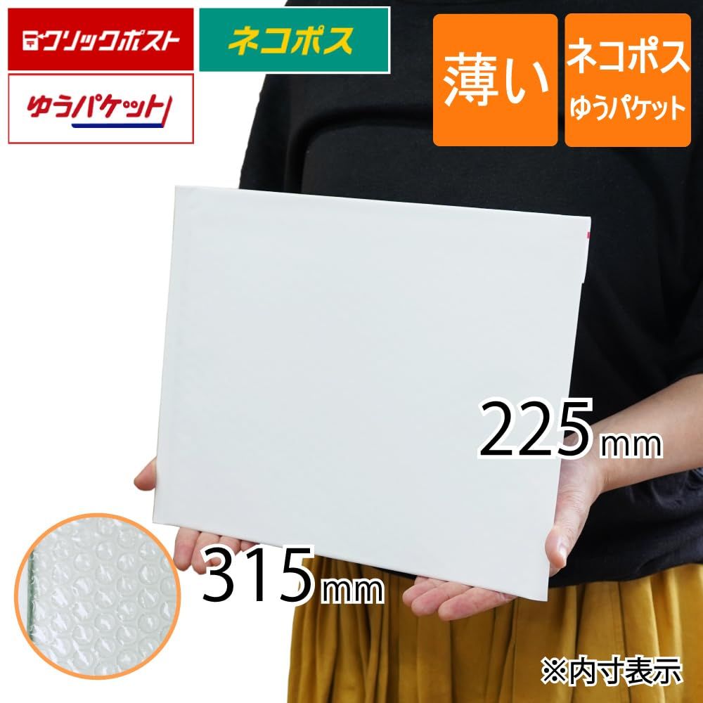 コンポス 薄い クッション封筒 ネコポス ゆうパケット対応 クリックポスト 内寸 白色 セット