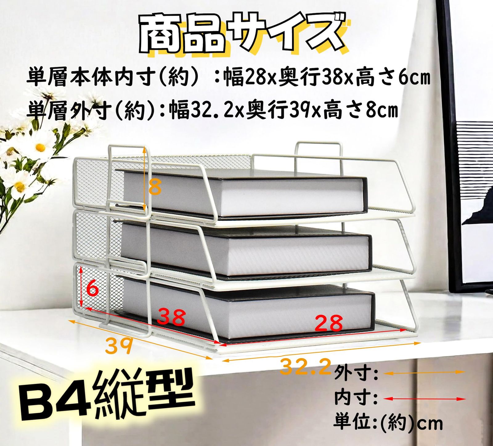 B 4 スチール製 レターケース 4段 6段 金属製書類棚 メッシュトレイ 多機能卓上収納ラックA 4ファイル 新聞 雑誌 フォルダ 書類 小物入れ デスク 書類入れ 書類整理 大容量 書類収納 机の上収納 おしゃれ オフィス 事務所 整理 在宅勤務用