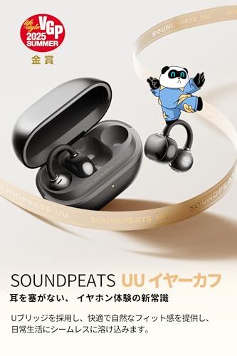 UU イヤーカフ ワイヤレスイヤホン オープンイヤー マルチポイント接続 最大30時間再生 急速充電対応 Bluetooth 5 4 アプリ IPX 5防水 VGP 2025 SUMMER 金賞 耳挟み式 イヤホン 耳を e 7 f 46647