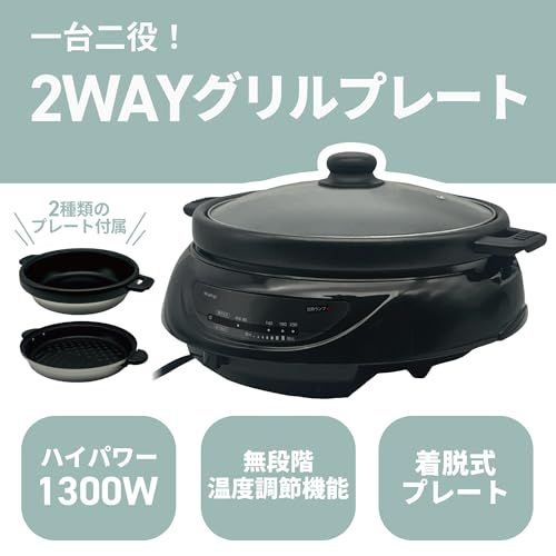 東京Deco 電気グリル鍋 着脱式 深鍋＆グリル 3?4人用 鍋深さ7 5 cm 1300 W 深鍋 グリルプレート付き 無段階温度調節 保温機能 フッ素加工 ガラスふた 鍋 煮込み 焼く 炒める 電気鍋 グリル鍋 ホットプレート 6 cf 4 af 7 e