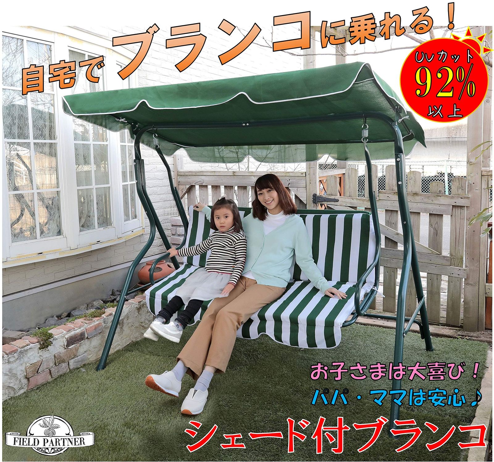 リビングアウト Living Out シェード付きブランコ 2人掛け グリーン 幅177㎝×奥105~110×高163~200㎝ 座面サイズ131.5㎝×44㎝ 遊具 ガーデン 子供用