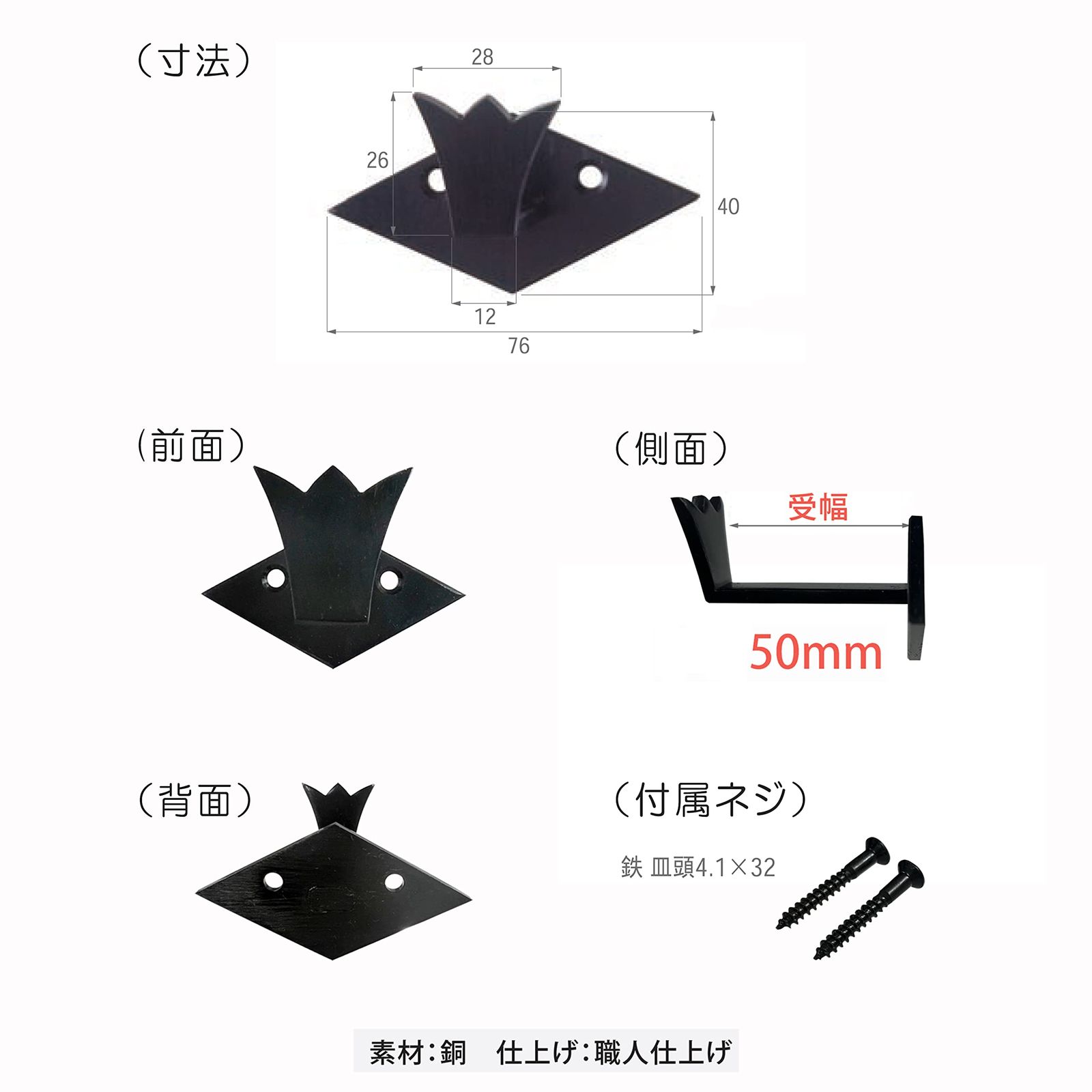 福井金属工芸 匠職人が手作りにより製造した額受金具 額吊金具 上壁面取付 菱座 中型50 mm 黒色×1組 2302-B