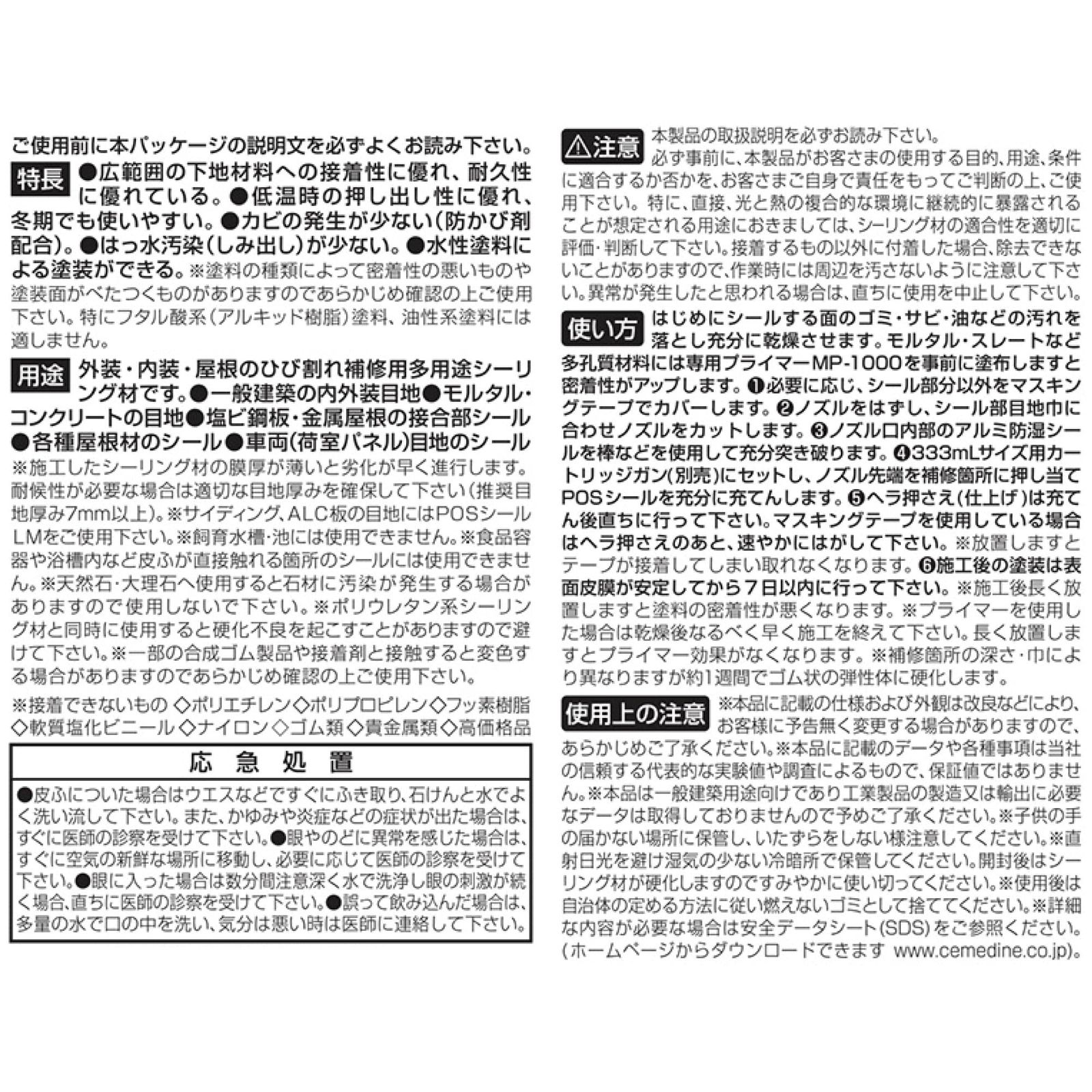 変成シリコーンシーラント 333