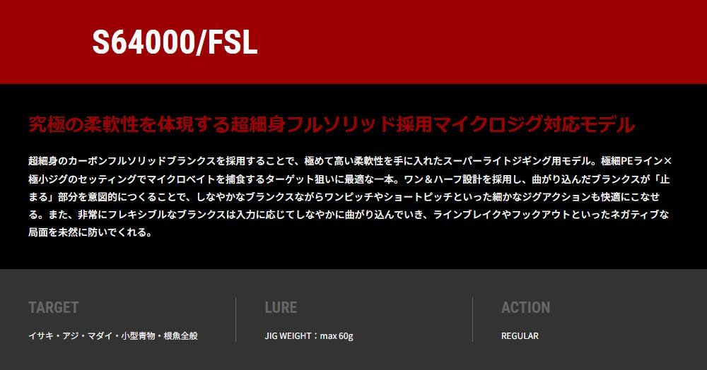 テイルウォーク Tailwalk ライトジギング スーパーライトジギング SLJ ロッド L JIGGYS ジギーズ SSD S 64000 FSL