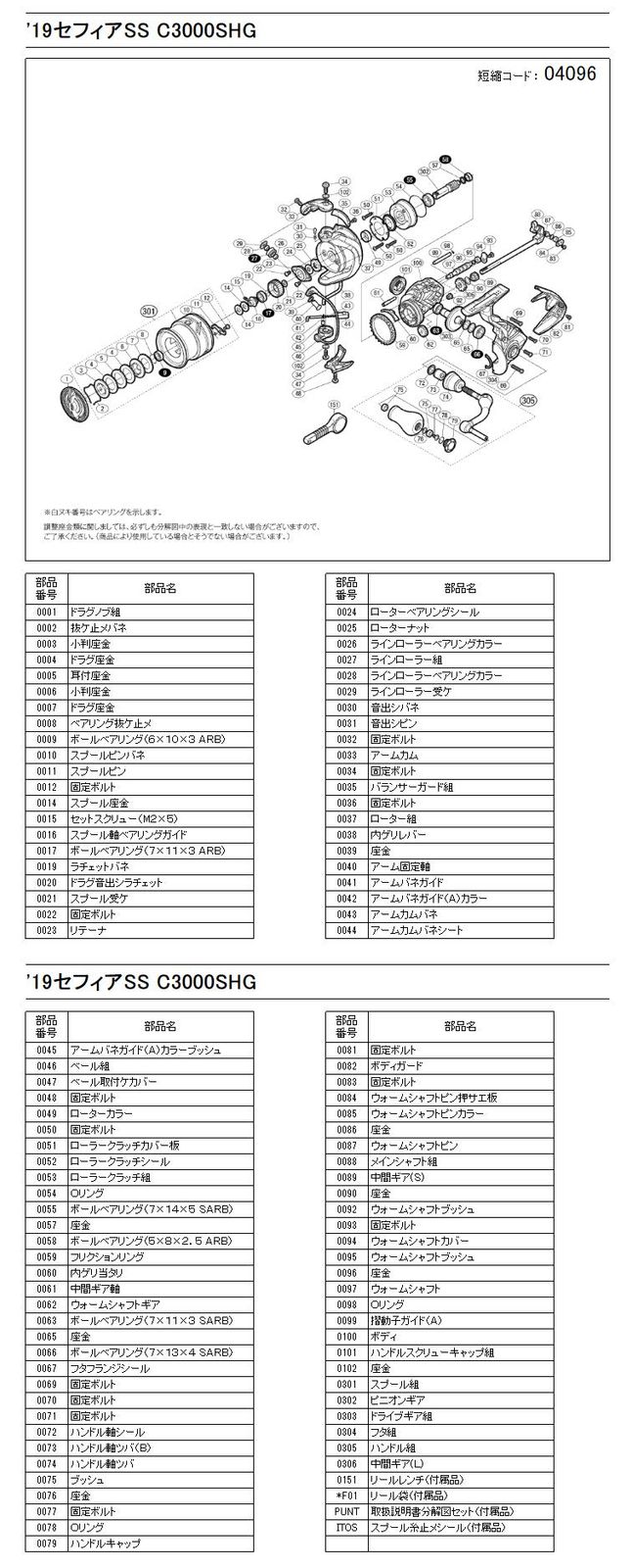 パーツ 19 セフィアSS スプール組 パートNo 13 AR 5