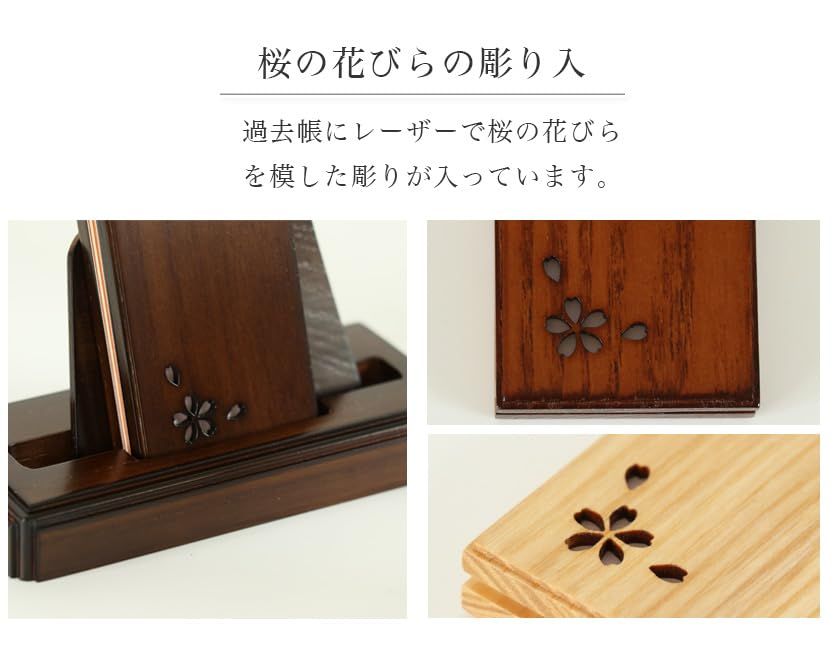 モダン見台 過去帳セット 桜彫り入り オーク材 過去帖 過去帳立 おしゃれ 国産 日本製 ナチュラル 3 5寸