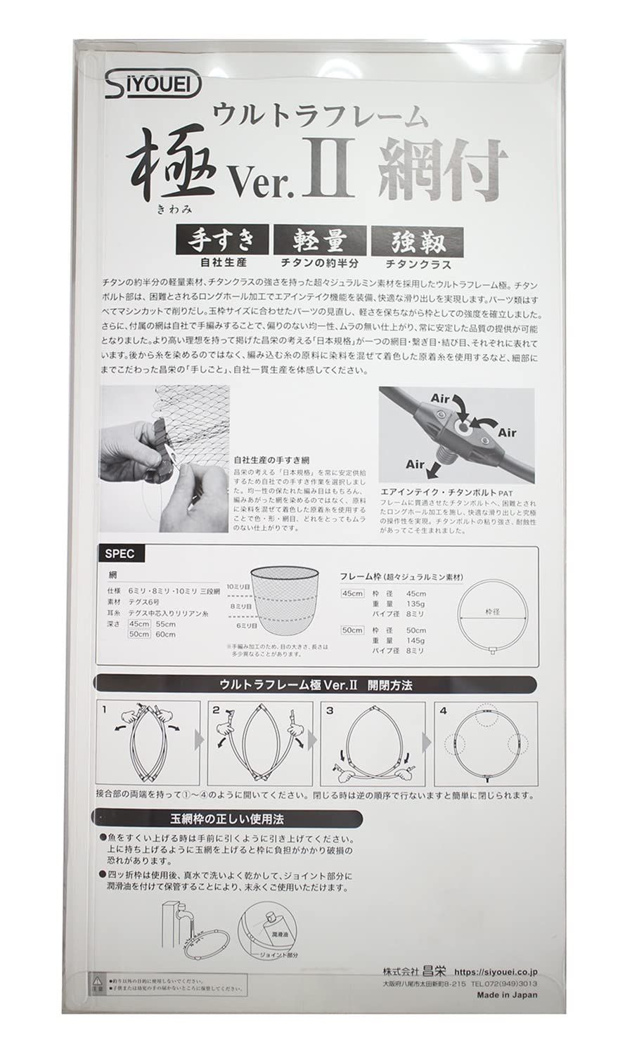 昌栄 Siyouei ウルトラフレーム Ver 2 チタンカラー 50 cm 網セット スモーク 耳すき グレー