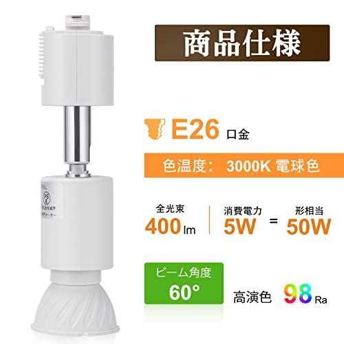 DiCUNO ダクトレール用スポットライト E 26口金 LED電球付き 5 W 50 W相当 電球色 ライティングバー用スポットライト高演色性 LEDスポットライト Ra 98 ダクトレール用器具 ホワイト 広配光 非調光 セット 86 dae 821