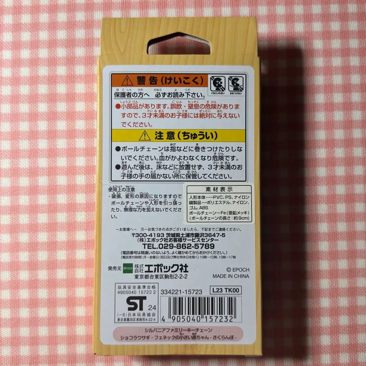 シルバニアファミリー さくらんぼ ストラップ キーホルダー シルバニア 