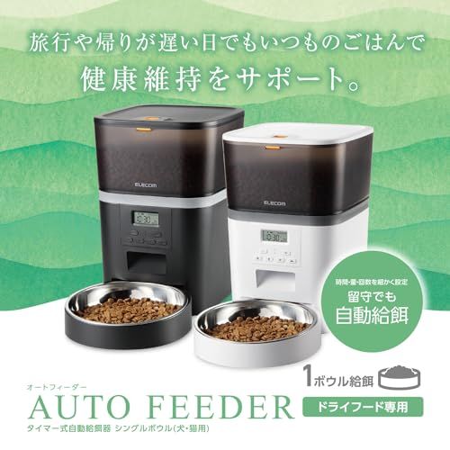 エレコム 自動給餌器 猫 中小型犬用 4 L 約2.2 kg タイマー機能付 録音機能付 1日最大6回 蓋ロック 乾燥剤付属 ステンレス 1皿 幅192×奥行364×高さ281.5 mm ホワイト PET-AF 01 WH f 2 e b 3 fe