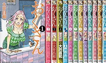 【-非常に良い】 おくさん コミック 1-13巻 セット [コミック]