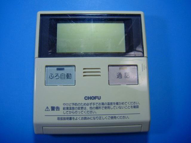長府台所リモコンCMR-2304P CMR-2304P CHOFU 長府 給湯器 台所リモコン 送料無料 スピード発送