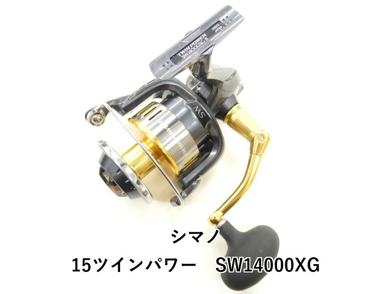 シマノ 15 ツインパワー SW14000XG 【公式通販】