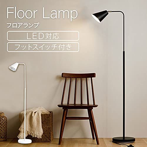 アイリスプラザ IRIS PLAZA 節電対策 フロアライト スタンドライト おしゃれ 床おき 照明 北欧 スタンド 読書灯 寝室 LED電球対応 フロアランプ E 26 26口金 間接照明 リビング ダイニング デスクワ 66139 a 92