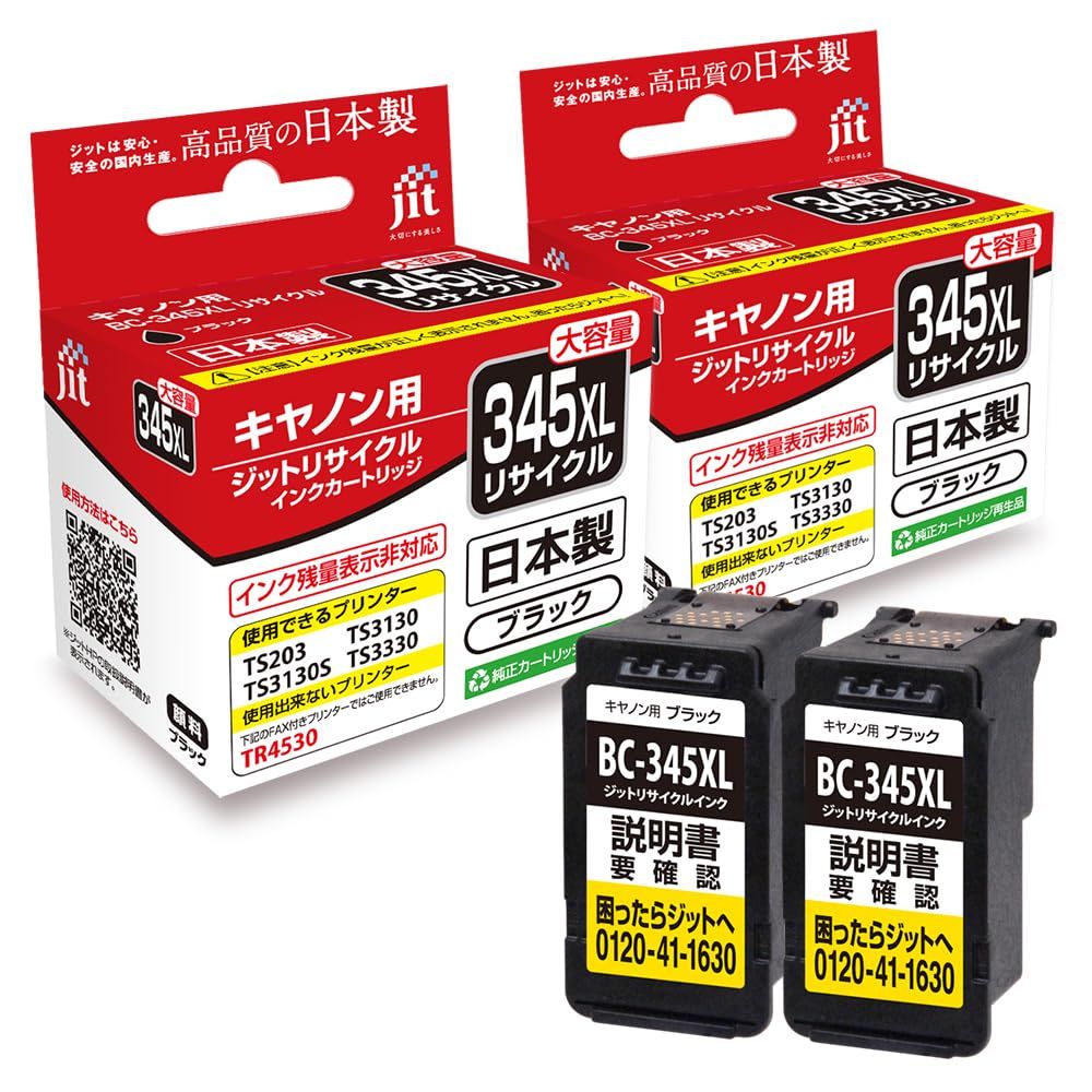 BC-345XL PIXUS | Delightcolor再生インク BC345XL*2本 0 [2個セット]Canon