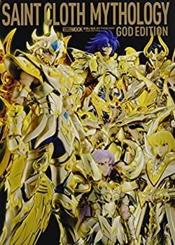 【中古-非常に良い】 聖闘士聖衣MYTHOLOGY~GOD EDITION~ (ホビージャパンMOOK 763)