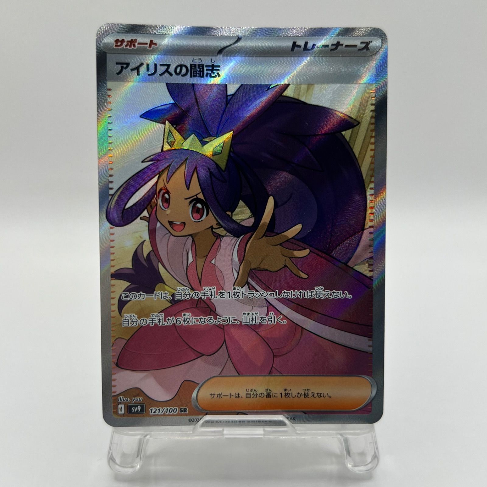 ポケモンカード アイリスの闘志（sv9 121/100）SR - メルカリ