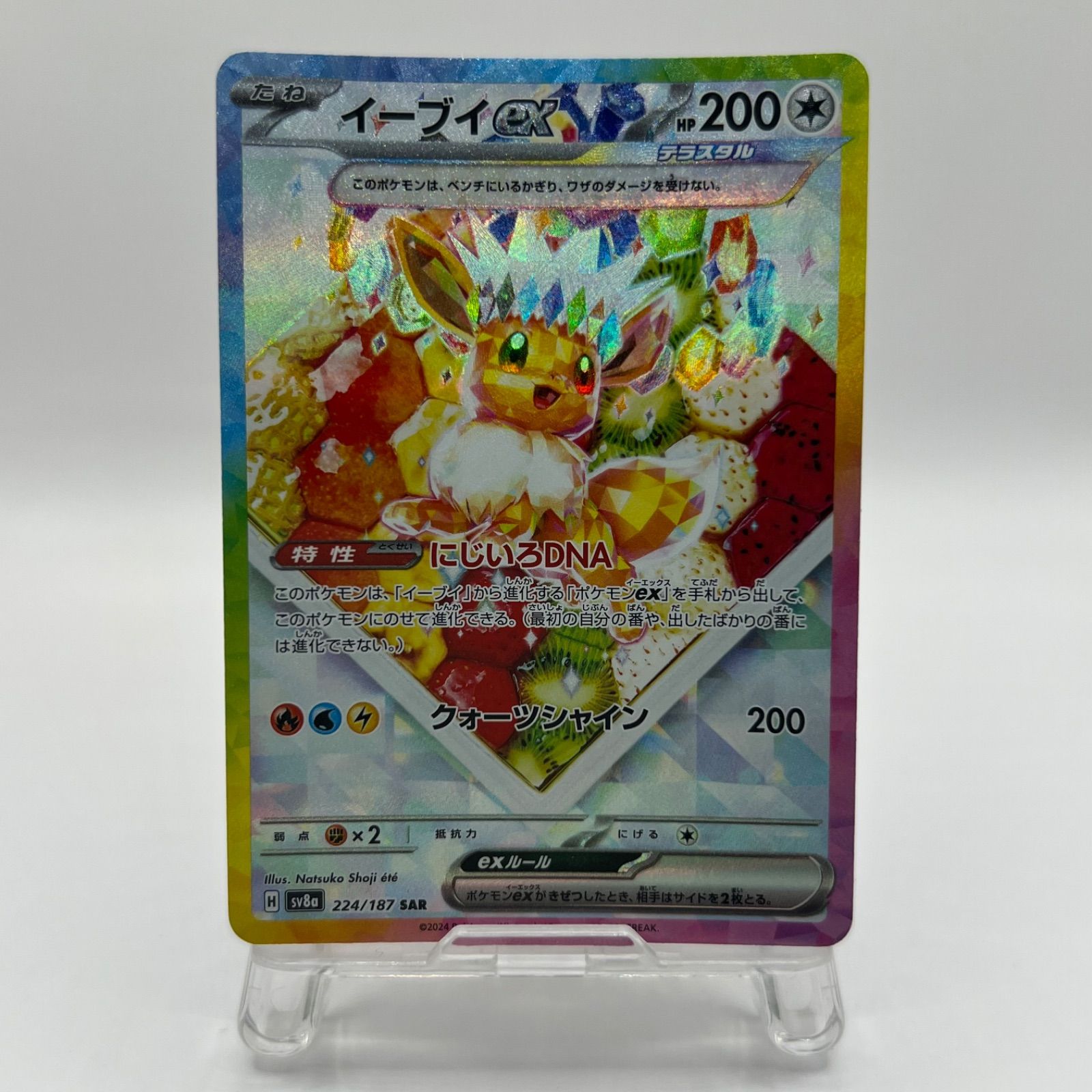 ポケモンカード イーブイex（sv8a 224/187）SAR - メルカリ