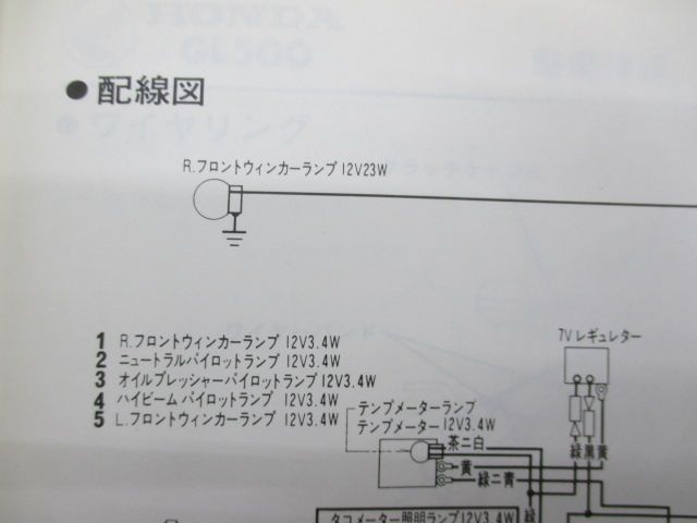 ウイングGL500 サービスマニュアル ホンダ 正規 中古 バイク 整備書 配線図有り WING-GL500 Rq 車検 整備情報 Rv バイク ウイングGL500 サービスマニュアル ホンダ 正規 バイク 整備書