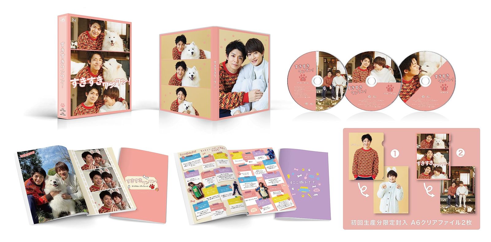 すきすきワンワン DVD BOX 特典なし