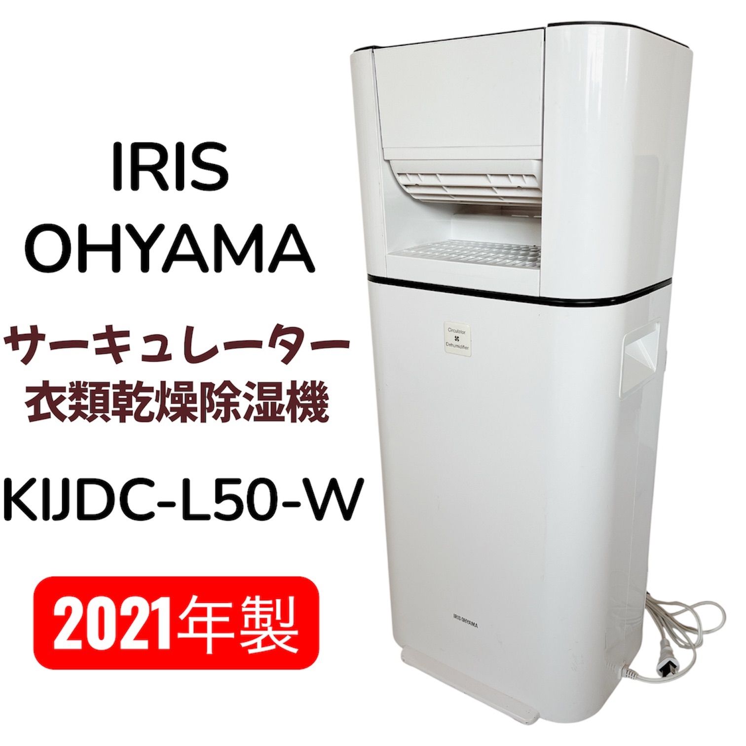 アイリスオーヤマ 除湿機 IJD-150 サーキュレーター 衣類乾燥 除湿機