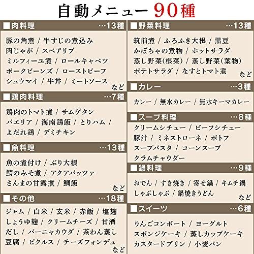 自動メニュー90種類