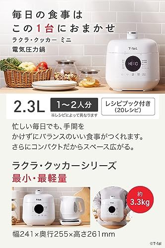 オンライン ティファール 電気圧力鍋 2 3 L 1人 2人用 時短 自動調理 1台10役 圧力 無水 煮る 蒸す 炊飯 炒め ミニサイズ ラクラ クッカー ミニ 一人暮らし レシピブック付き ホワイト p 327 ed 16 e